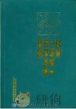 高档建筑装饰工程施工图集（1997 PDF版）