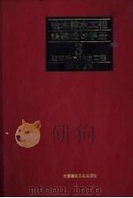 给水排水工程快速设计手册  3  建筑给水排水工程（1998 PDF版）