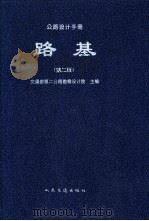 路基  第2版（1996 PDF版）