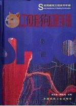 实用工程建设监理手册（1999 PDF版）