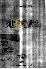 建筑师  61（1994 PDF版）
