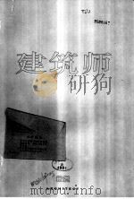 建筑师  建筑学术双月刊  62  1995年2月（1995 PDF版）