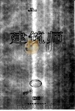 建筑师  66（1995 PDF版）