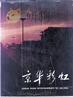 京华彩虹（1990 PDF版）