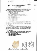 JB4730-94《压力容器无损检测》第一号修改单（ PDF版）