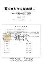 社会科学文献出版社2002年图书征订目录（ PDF版）
