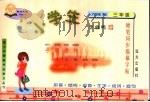 小学生六年制·三年级  硬笔同步描摹字帖（ PDF版）