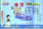 小学生六年制·四年级  硬笔同步描摹字帖（ PDF版）