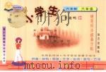 小学生六年制·六年级  硬笔同步描摹字帖（ PDF版）