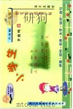 小学生六年制·一年级  硬笔同步措摹字帖  拼音·结构·部首·生字·组词·造句（ PDF版）