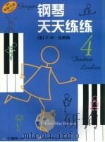钢琴天天练练 2 预备册 1999 PDF电子版封面 7805537852 (美)E-M.伯纳姆(Edna-Mae Burnam)著