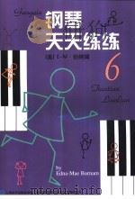 钢琴天天练练  6（1999 PDF版）