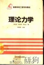 理论力学（1993 PDF版）