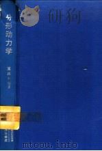 分形动力学（1994 PDF版）