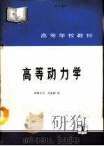 高等动力学（1990 PDF版）
