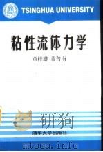 粘性流体力学（1998 PDF版）