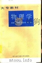 物理学（1994 PDF版）