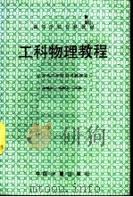 工科物理教程（1994 PDF版）