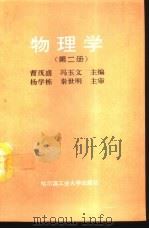 物理学（1994 PDF版）