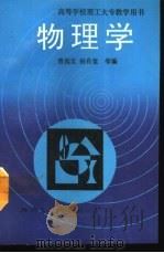 物理学  下（1992 PDF版）