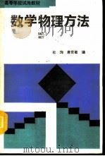 数学物理方法（1992 PDF版）