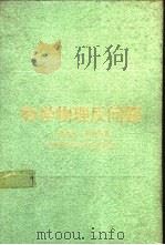 数学物理反问题（1993 PDF版）