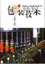 包装技术（1999 PDF版）