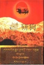 端智嘉全集  第6卷：散文、书信及其他：藏文（1997 PDF版）
