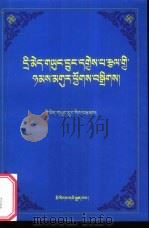 赤美雍仲道歌汇编：藏文（1999 PDF版）