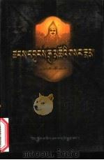 六世达赖仓央嘉措密传 1981 PDF电子版封面 7223012544 拉尊·阿旺多杰著