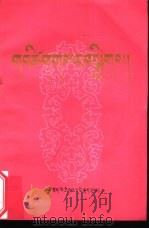 新编诗谜选  藏文（1986 PDF版）