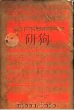 甘肃少数民族古籍  柱间史（1989 PDF版）