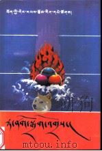 绊马之行 1991 PDF电子版封面 7542002414 吉明编