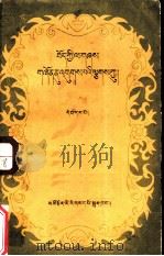 拉伊 第1集 藏文 1981 PDF电子版封面 M10181·20 青海省群众艺术馆编