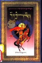 霍齐巴羊宗：藏文（1996 PDF版）
