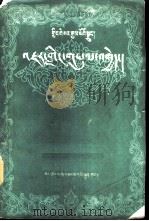 格萨尔王传  甲岭之战（1983 PDF版）