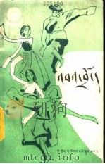 巴塘锅庄（1985 PDF版）