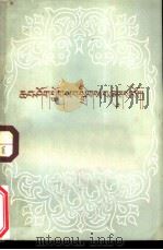 格登洛桑文集  藏文（1983 PDF版）