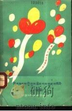人民的节日和纪念日  藏文（1981 PDF版）
