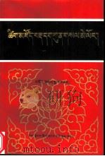 藏文辞典（1990 PDF版）