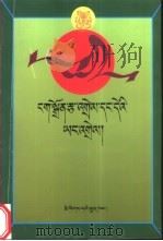 语灯详释：藏文（1985 PDF版）