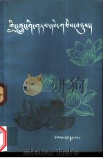 格萨尔谚语选  藏文（1984 PDF版）