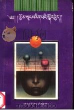 写作概论  藏文（1994 PDF版）