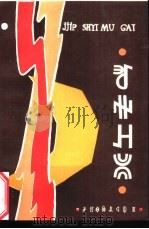 吉史木呷（1990 PDF版）