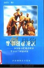 彝海结盟（1996 PDF版）