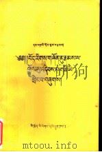 藏族族源及文字小考（1989 PDF版）