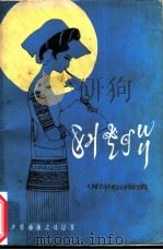 彝山花海（1990 PDF版）