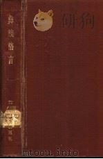 彝族格言  彝文版（1985 PDF版）