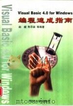 Visual Basic 4.0 for Windows编程速成指南（1997 PDF版）