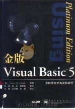 金版Visual Basic5 1999年02月第1版 PDF电子版封面 (美)LoreN D.Eidanl著 骆丽 韩乐等译